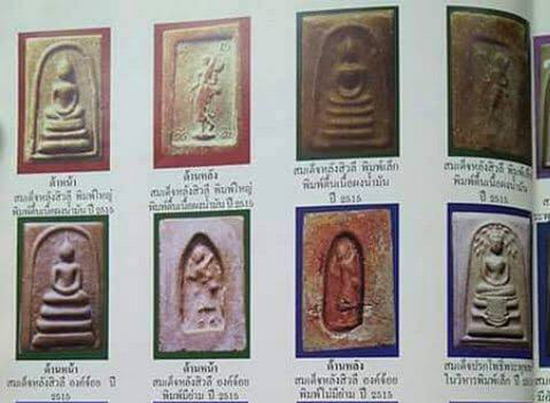 รูปพระเครื่อง