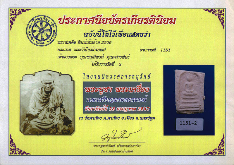 รูปพระเครื่อง