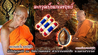 รูปพระเครื่อง