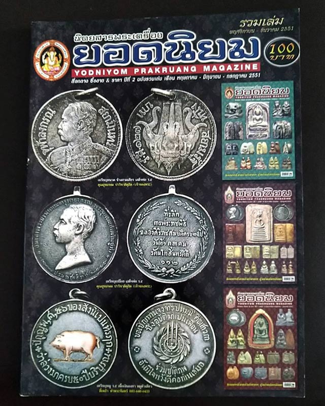 รูปพระเครื่อง