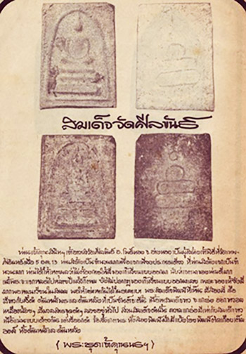 รูปพระเครื่อง