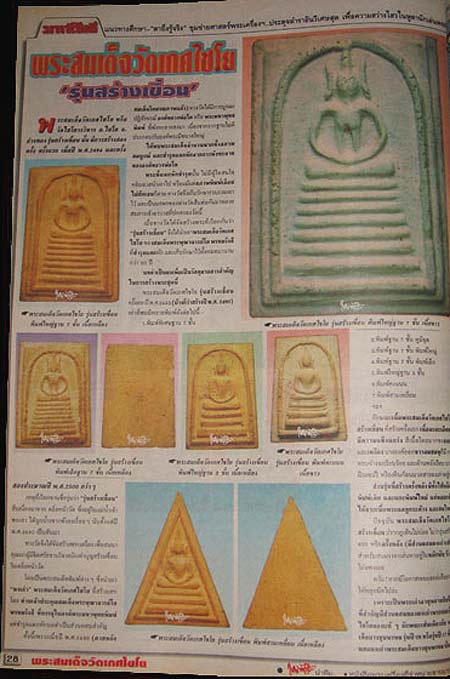 รูปพระเครื่อง