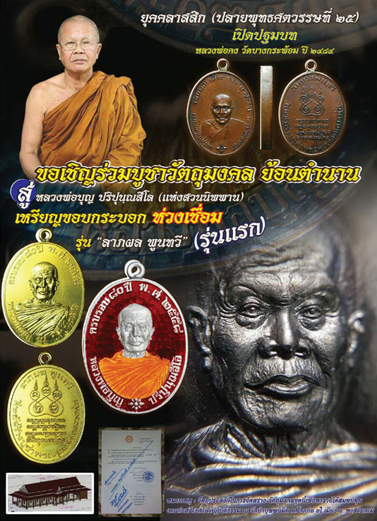 รูปพระเครื่อง