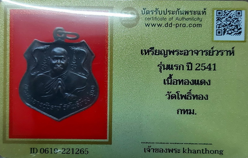 รูปพระเครื่อง
