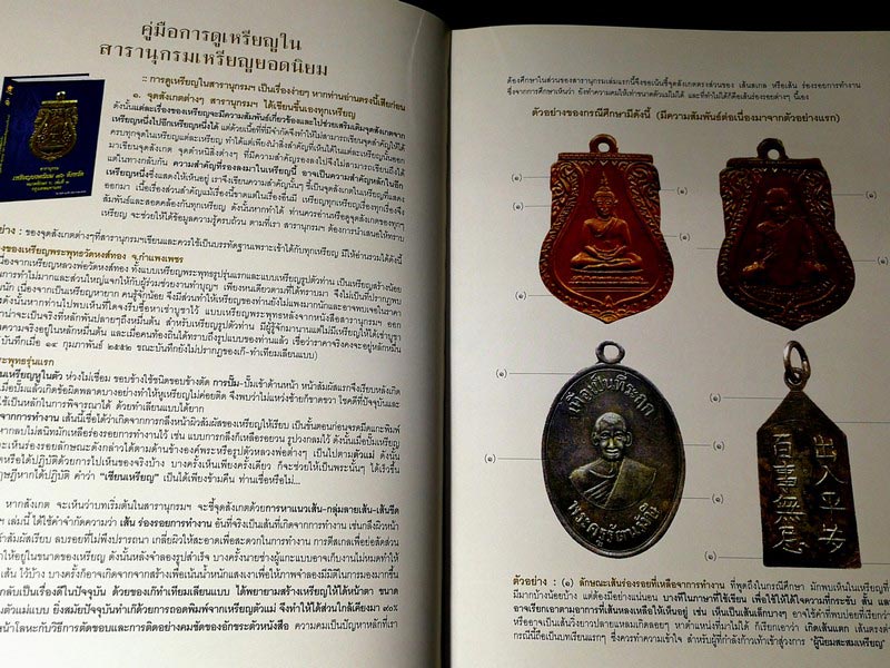 รูปพระเครื่อง