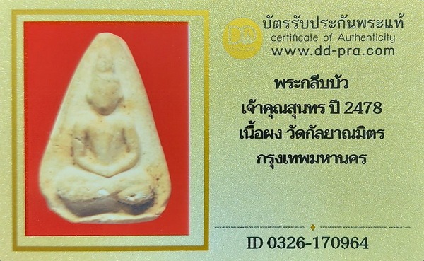 รูปพระเครื่อง