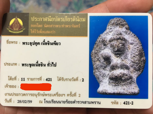 รูปพระเครื่อง