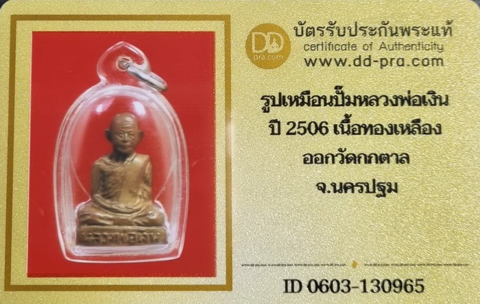 รูปพระเครื่อง