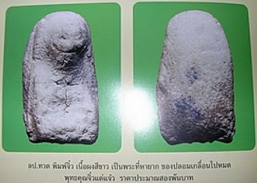 รูปพระเครื่อง