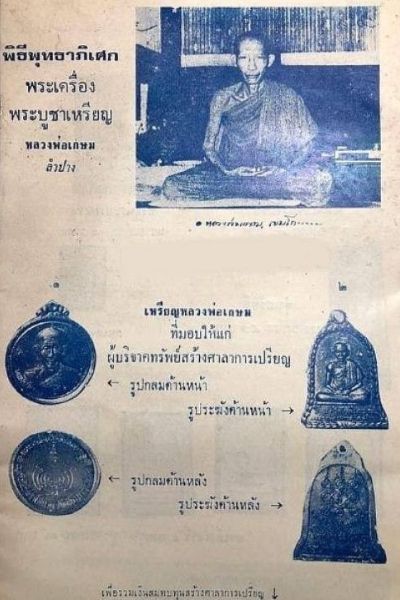 รูปพระเครื่อง