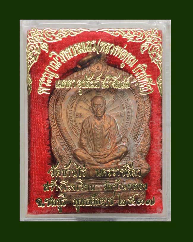 รูปพระเครื่อง