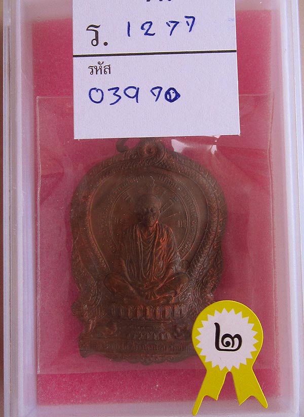 รูปพระเครื่อง