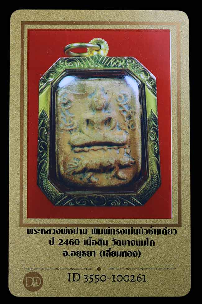 รูปพระเครื่อง