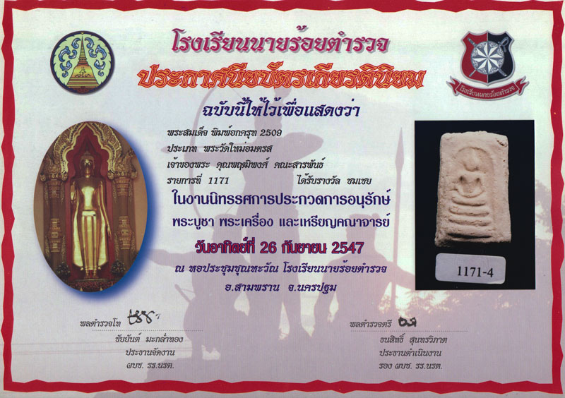 รูปพระเครื่อง