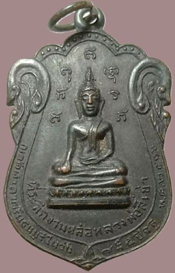 รูปพระเครื่อง