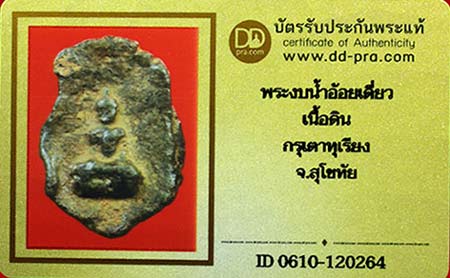 รูปพระเครื่อง