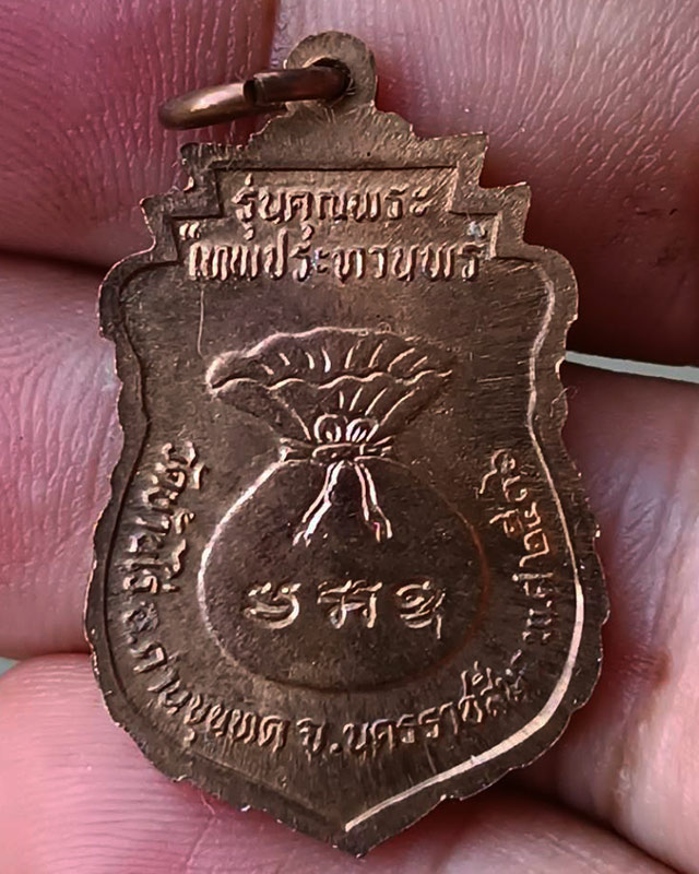 รูปพระเครื่อง