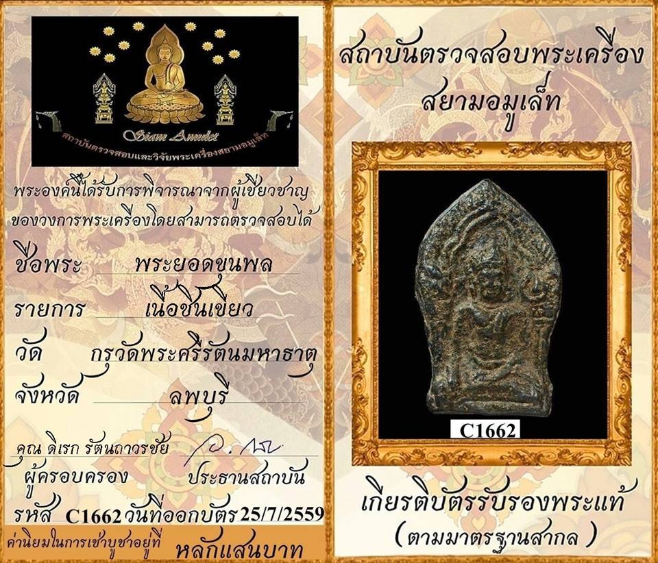 รูปพระเครื่อง