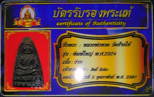 รูปพระเครื่อง