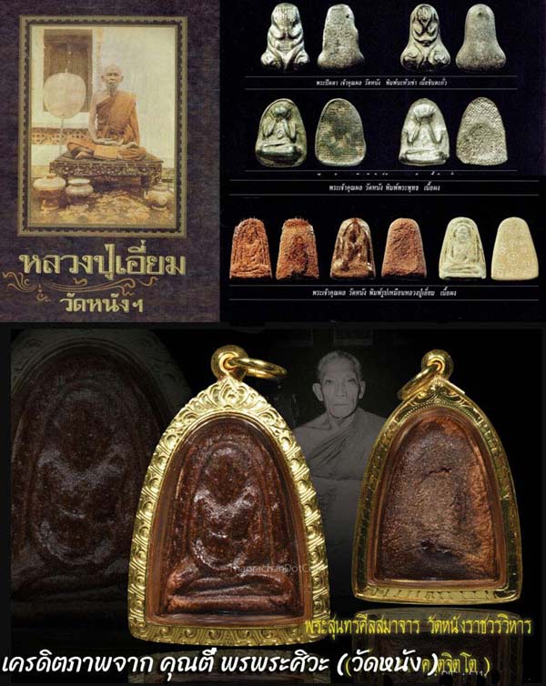 รูปพระเครื่อง