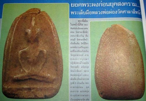 รูปพระเครื่อง