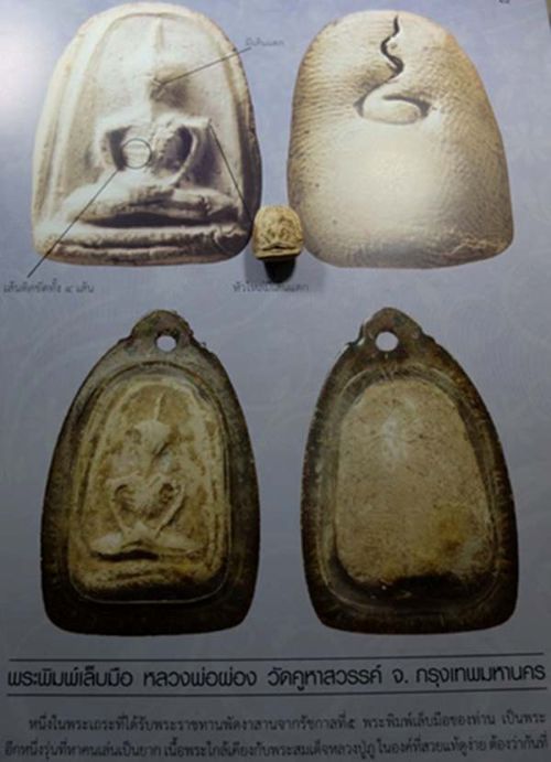 รูปพระเครื่อง
