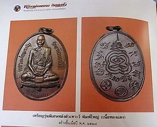 รูปพระเครื่อง