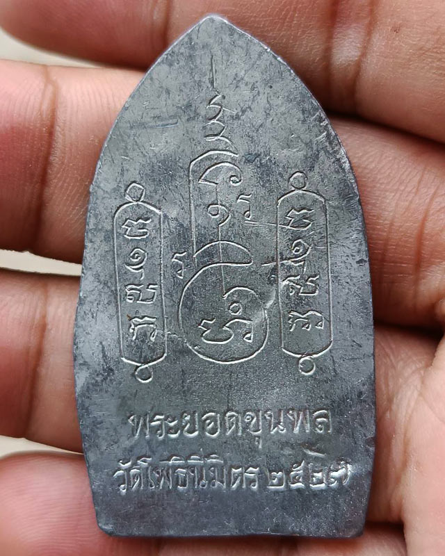 รูปพระเครื่อง