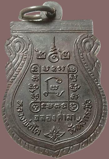 รูปพระเครื่อง