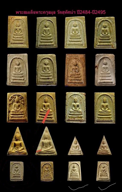 รูปพระเครื่อง