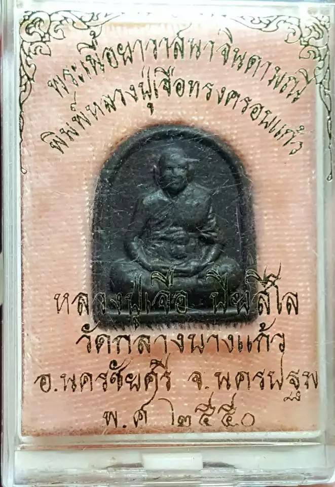 รูปพระเครื่อง