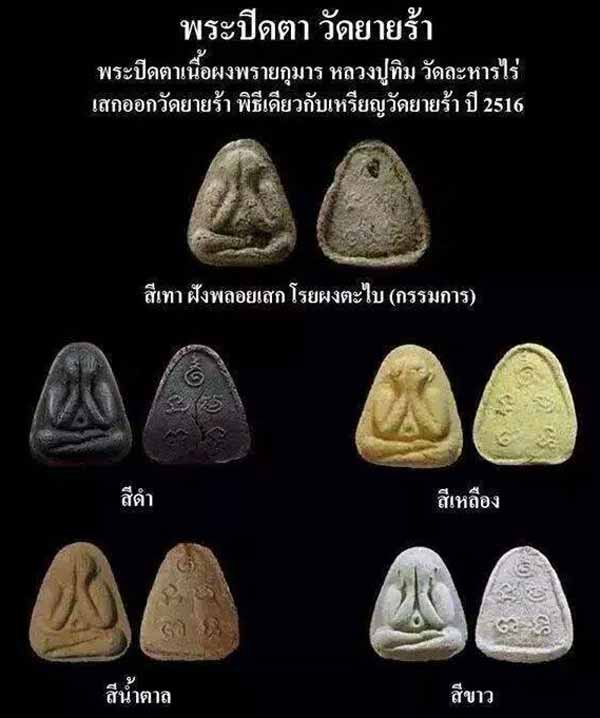 รูปพระเครื่อง