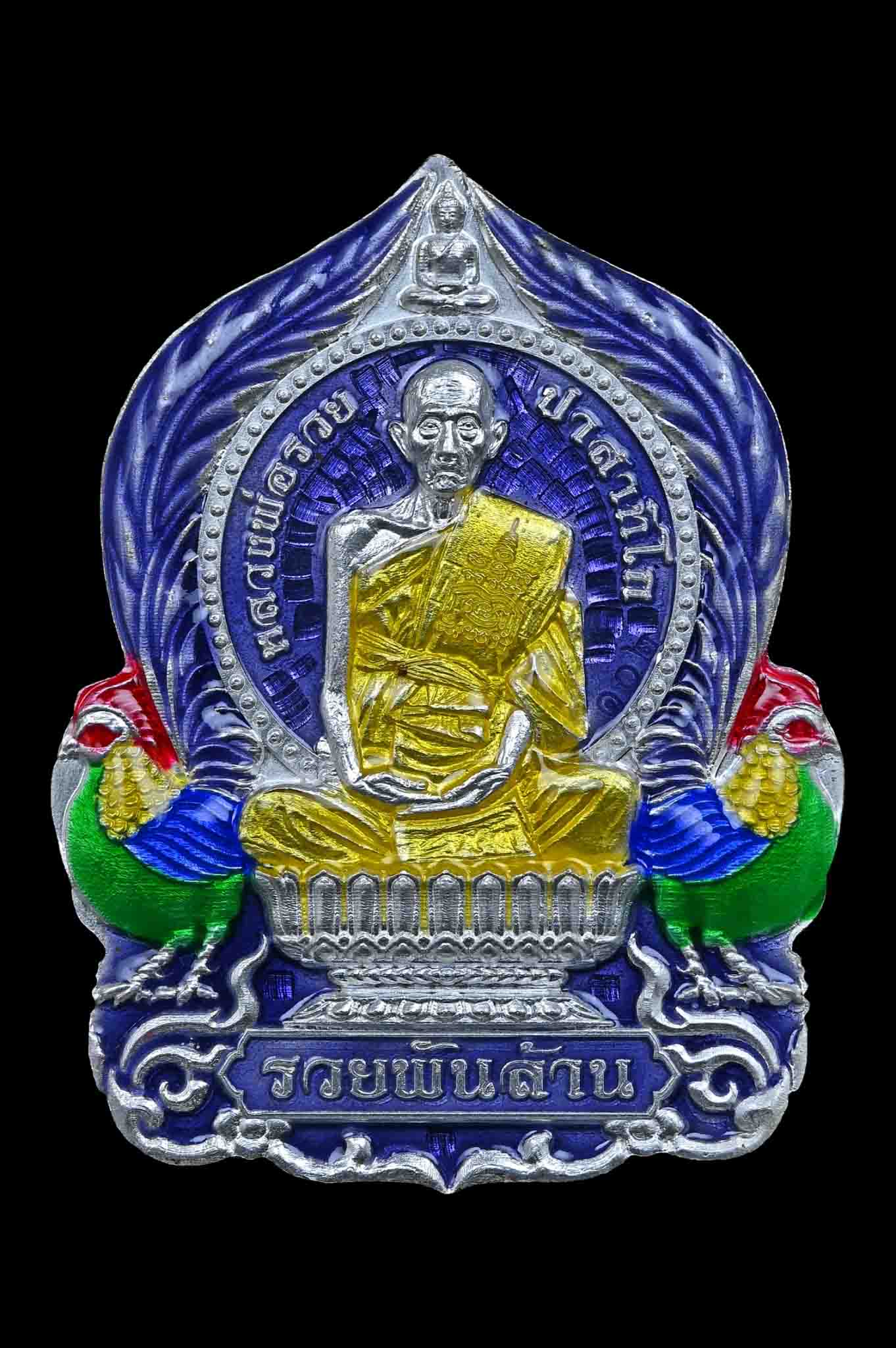 รูปพระเครื่อง