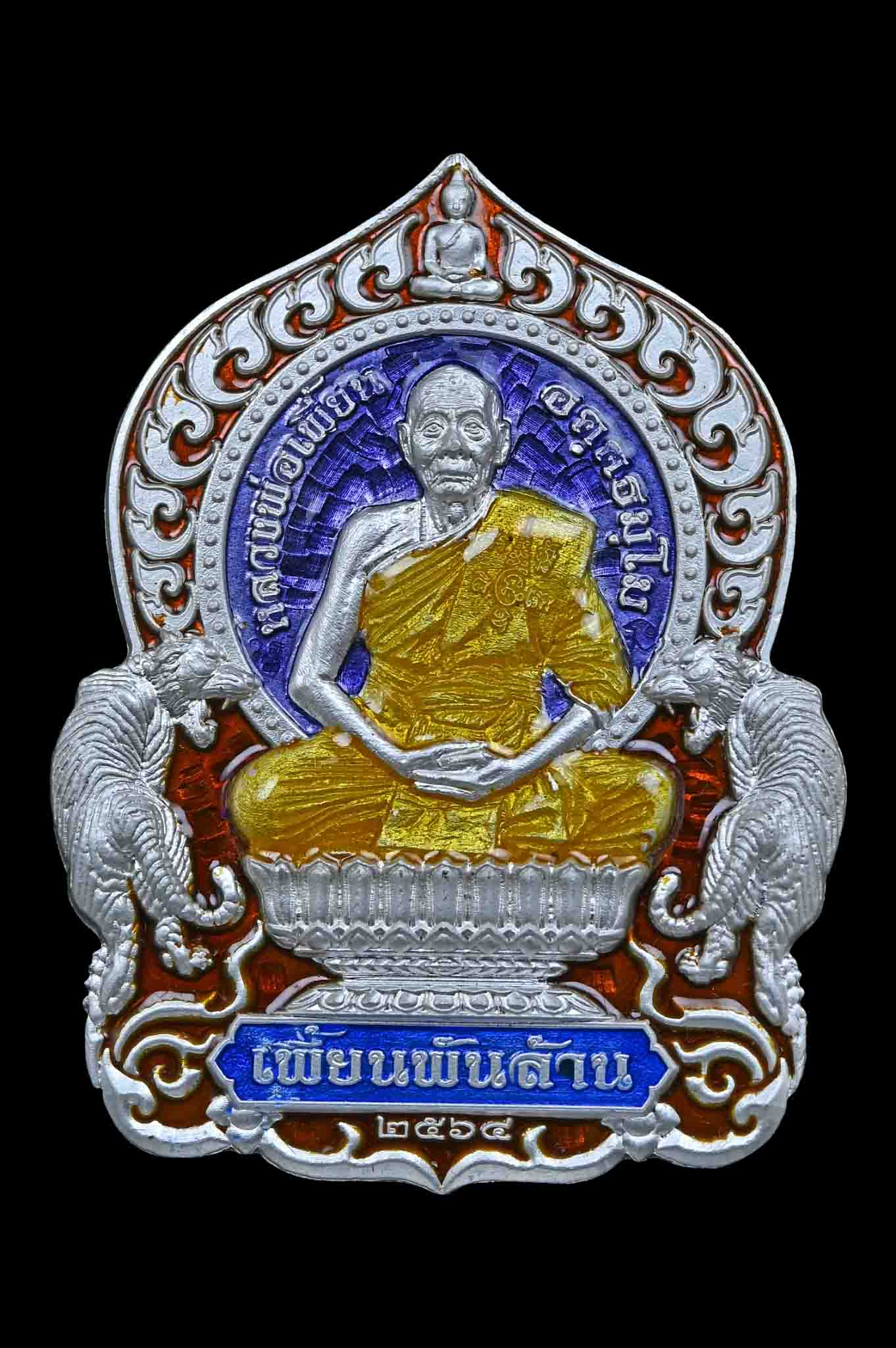 รูปพระเครื่อง