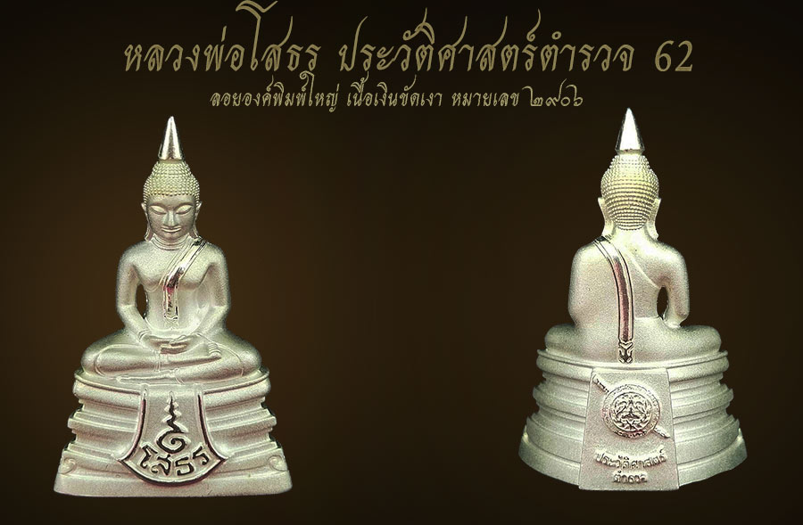 รูปพระเครื่อง