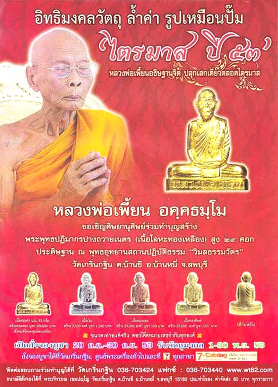 รูปพระเครื่อง