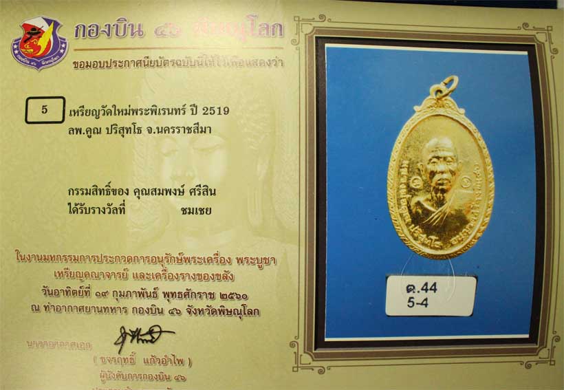 รูปพระเครื่อง