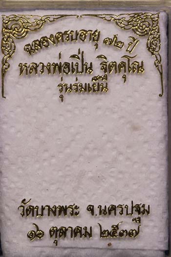 รูปพระเครื่อง