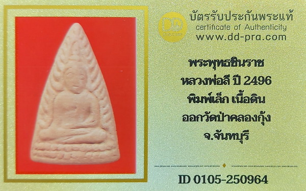 รูปพระเครื่อง