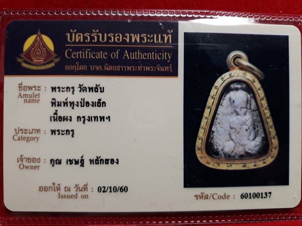 รูปพระเครื่อง