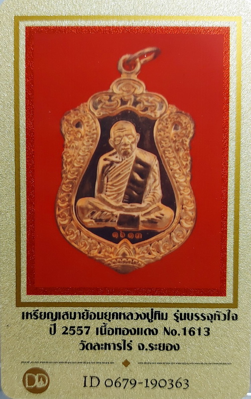 รูปพระเครื่อง