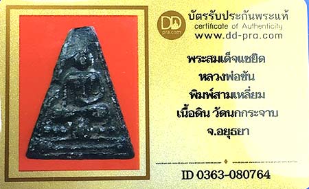 รูปพระเครื่อง