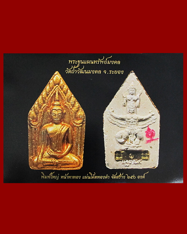 รูปพระเครื่อง