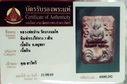 รูปพระเครื่อง