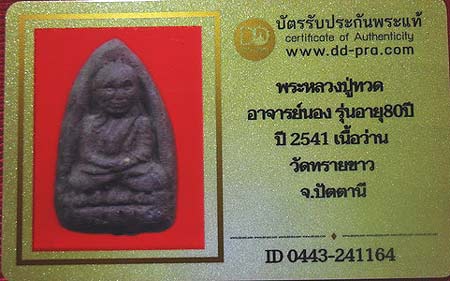 รูปพระเครื่อง