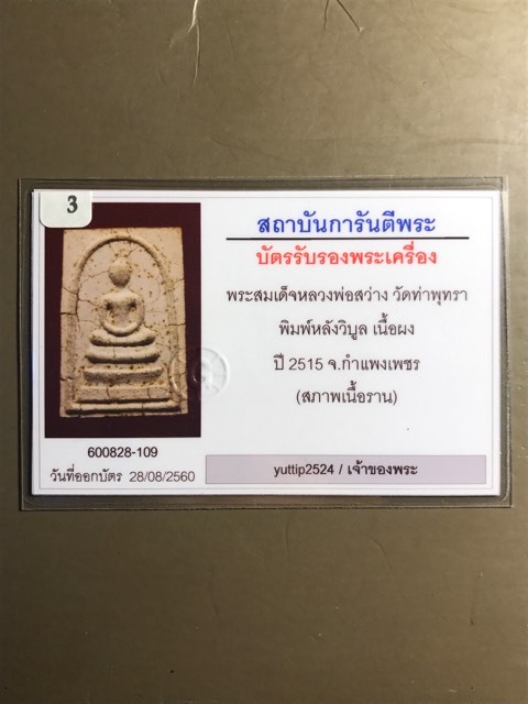 รูปพระเครื่อง