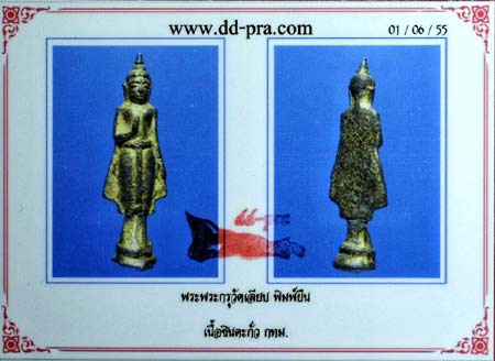 รูปพระเครื่อง