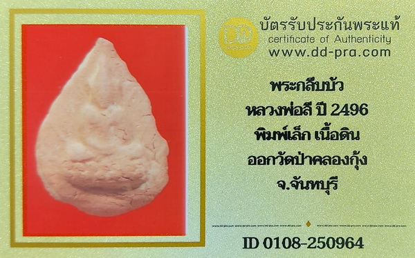 รูปพระเครื่อง