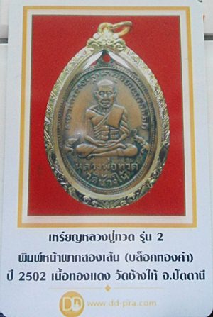 รูปพระเครื่อง