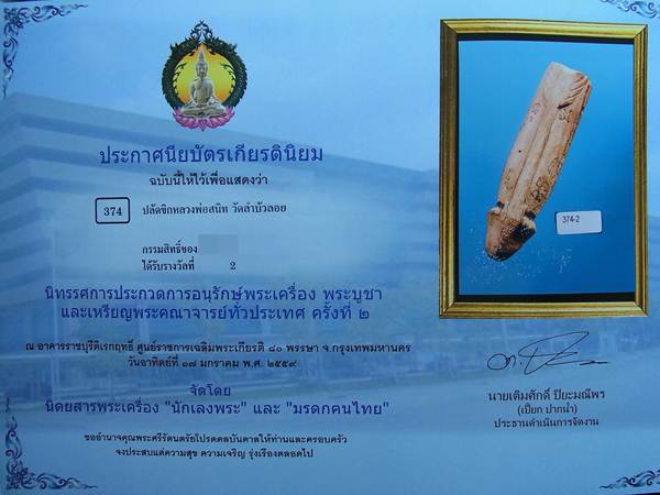 รูปพระเครื่อง